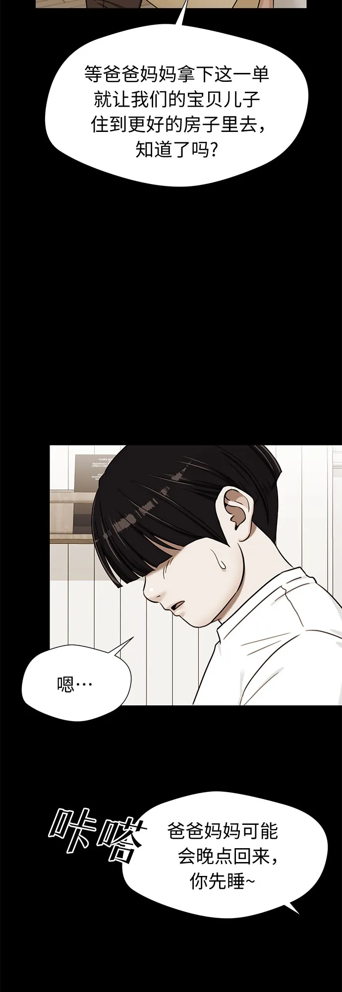 [第2季] 第16话 邻家好友（1） 第33页
