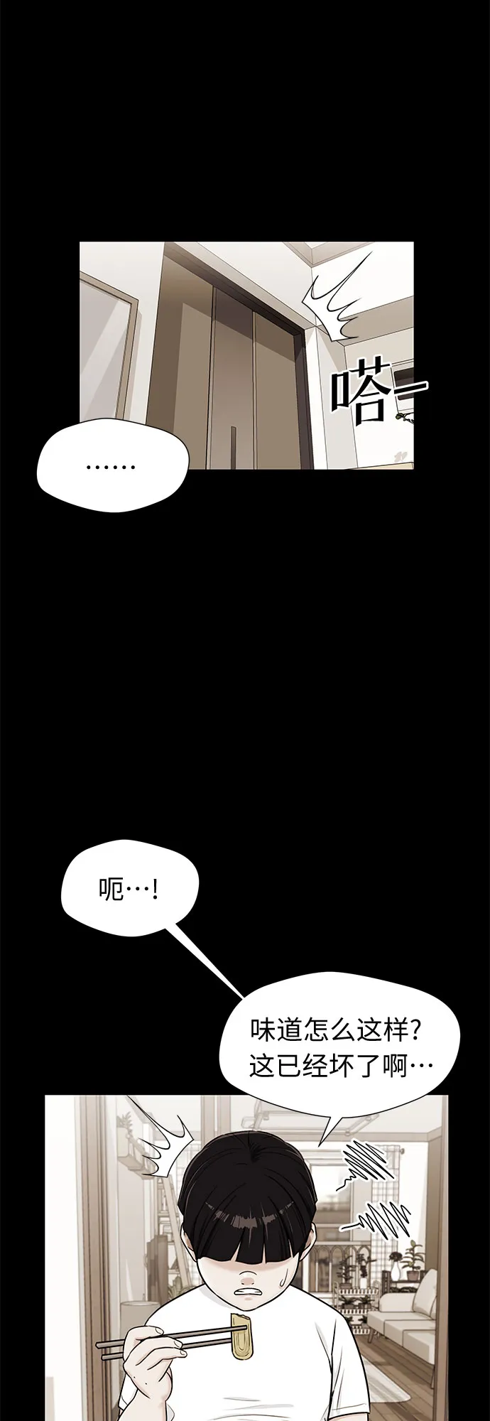 [第2季] 第16话 邻家好友（1） 第34页