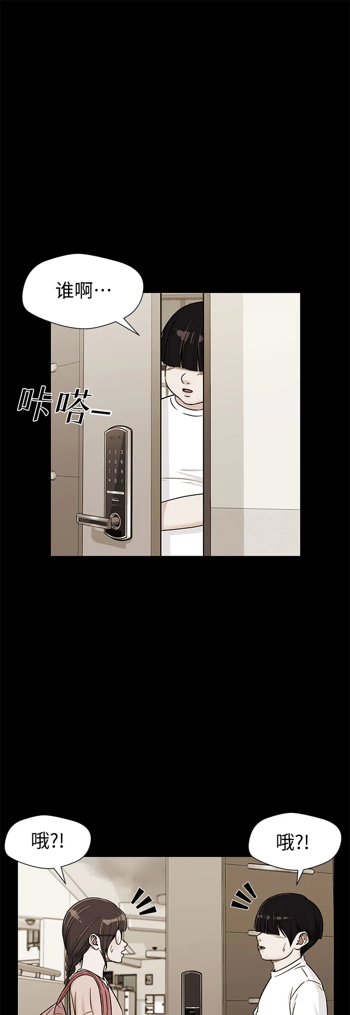 [第2季] 第16话 邻家好友（1） 第43页