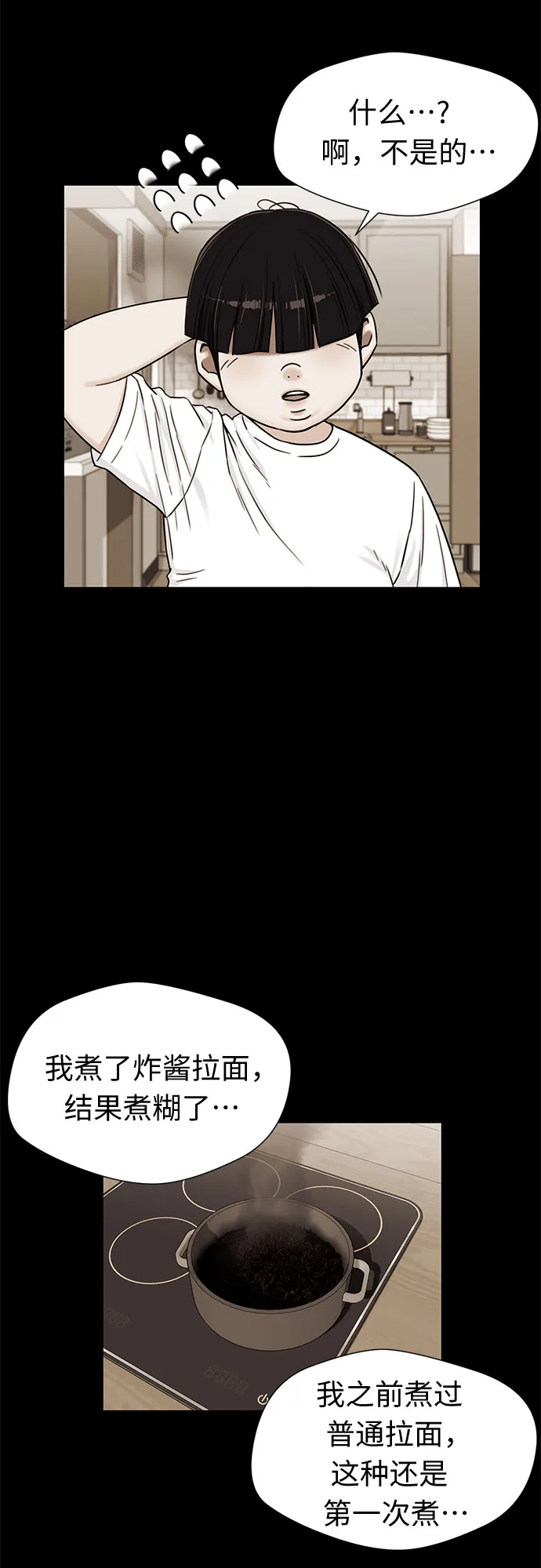 [第2季] 第16话 邻家好友（1） 第45页