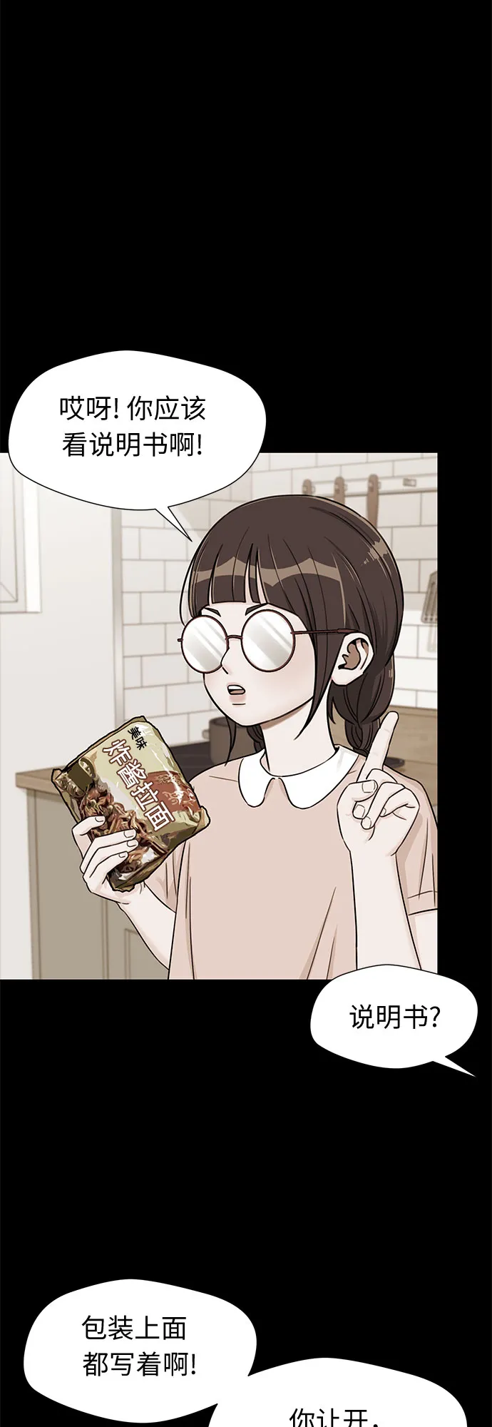 [第2季] 第16话 邻家好友（1） 第46页