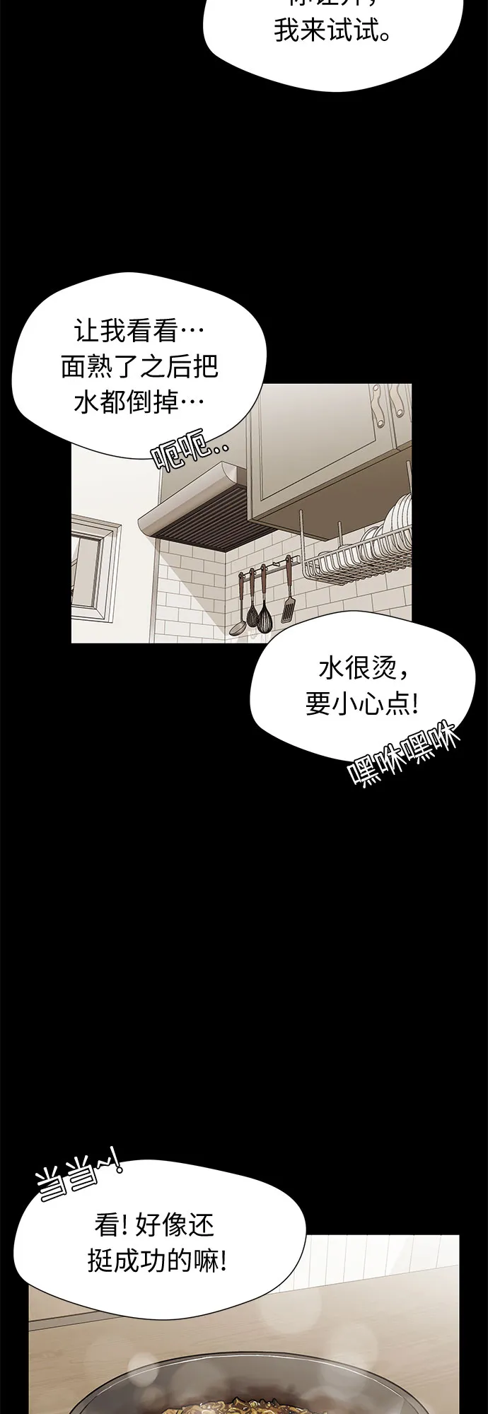 [第2季] 第16话 邻家好友（1） 第47页