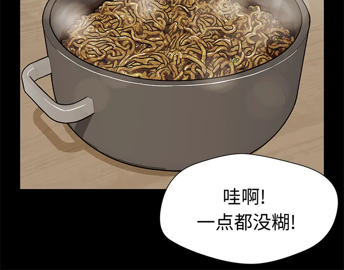 [第2季] 第16话 邻家好友（1） 第48页