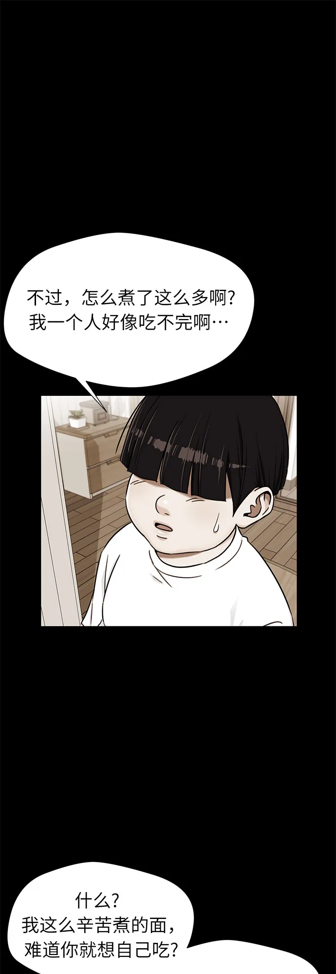 [第2季] 第16话 邻家好友（1） 第49页