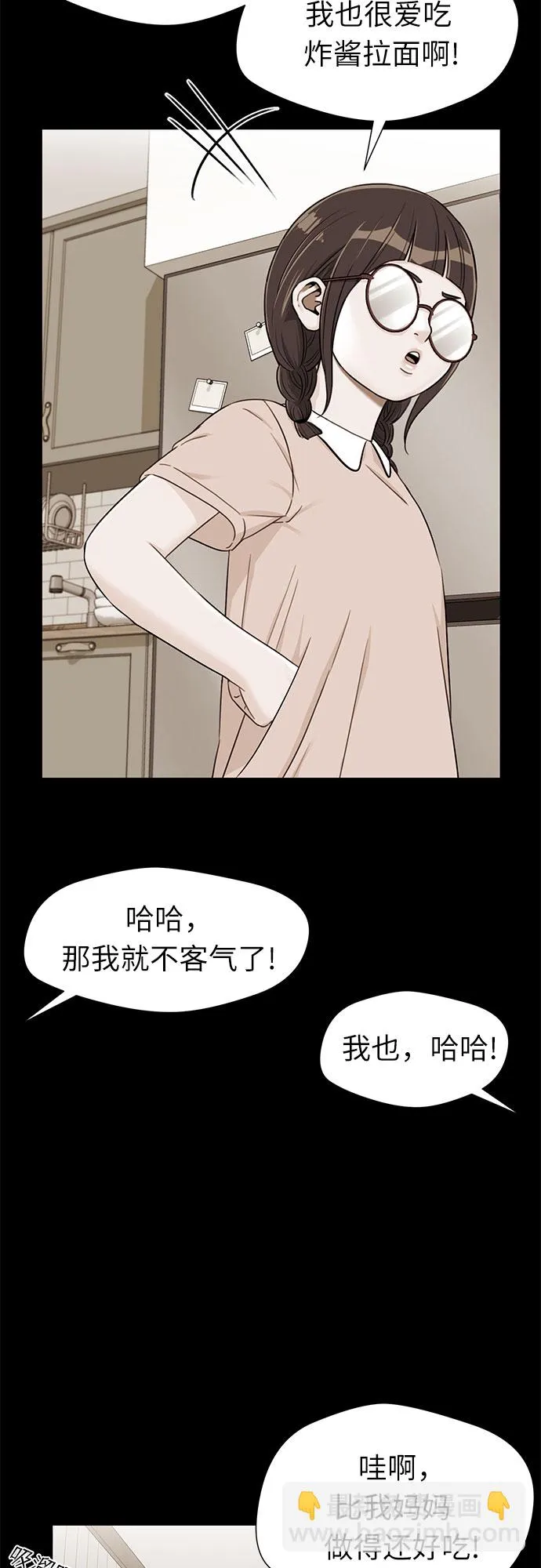 [第2季] 第16话 邻家好友（1） 第50页