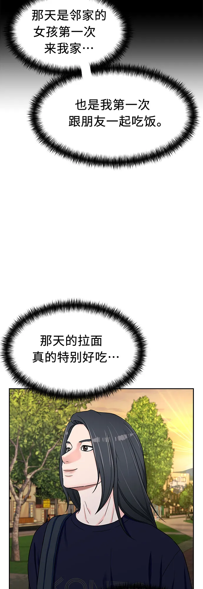 [第2季] 第16话 邻家好友（1） 第52页