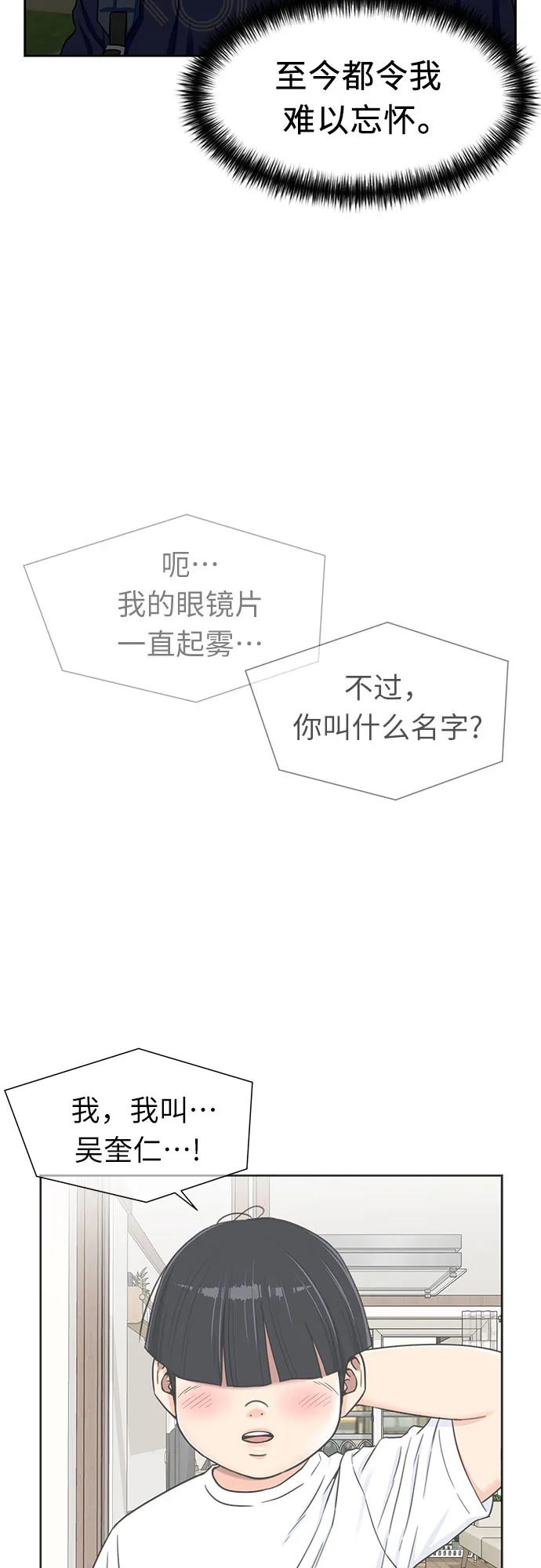 [第2季] 第16话 邻家好友（1） 第53页