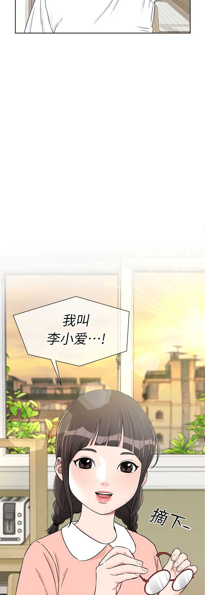 [第2季] 第16话 邻家好友（1） 第54页