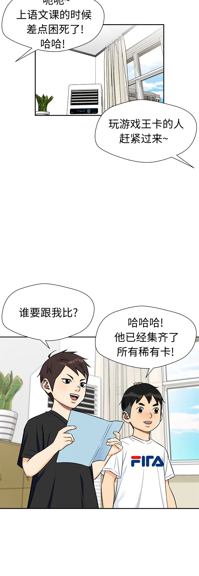[第2季] 第17话 邻家好友（2） 第2页