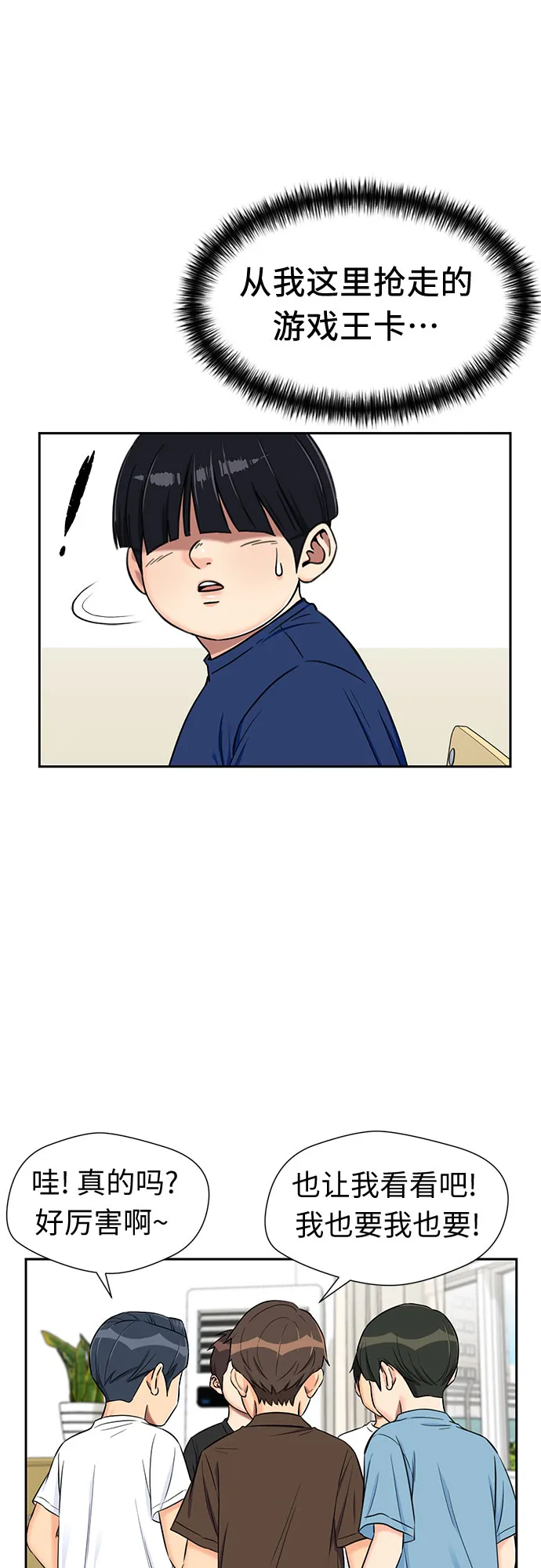 [第2季] 第17话 邻家好友（2） 第3页