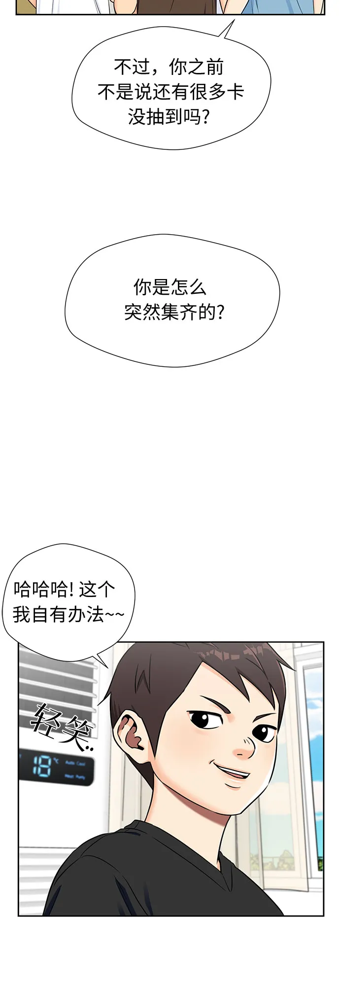 [第2季] 第17话 邻家好友（2） 第4页