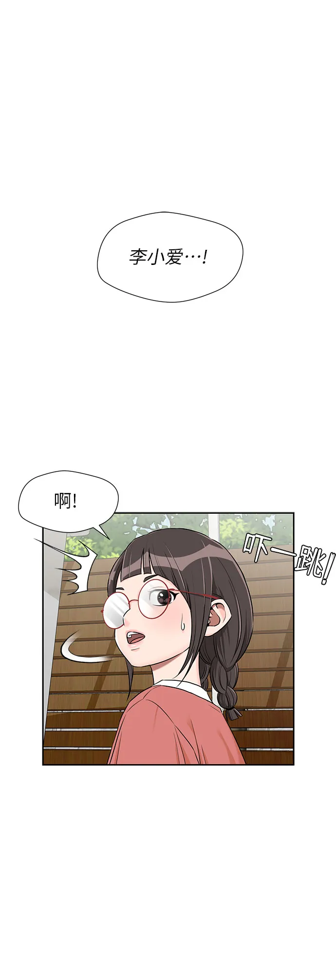 [第2季] 第17话 邻家好友（2） 第11页