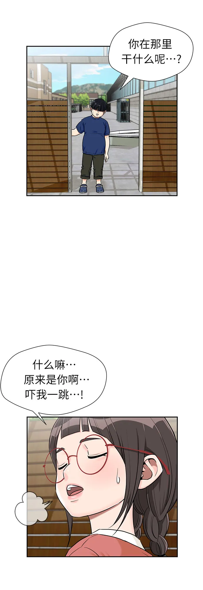 [第2季] 第17话 邻家好友（2） 第12页