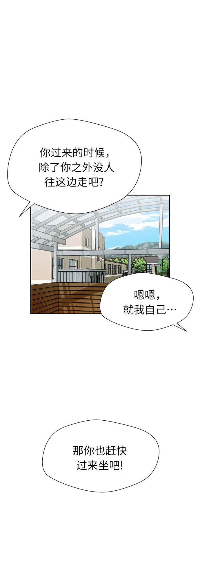 [第2季] 第17话 邻家好友（2） 第13页