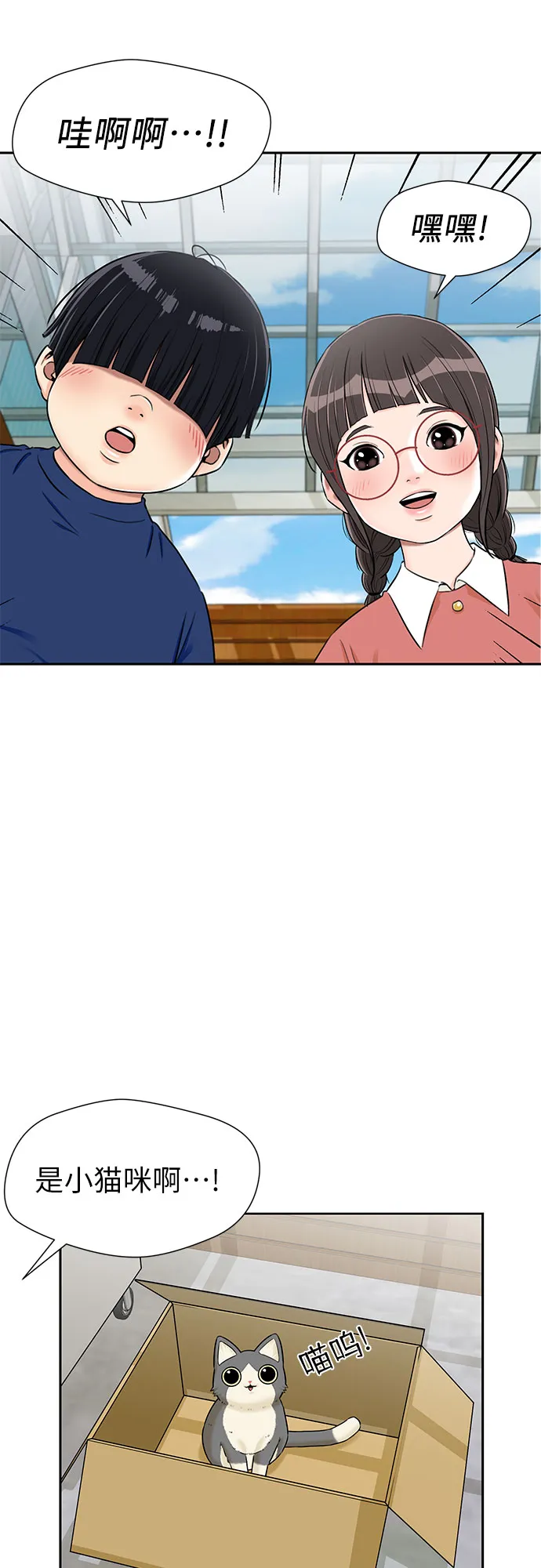 [第2季] 第17话 邻家好友（2） 第14页