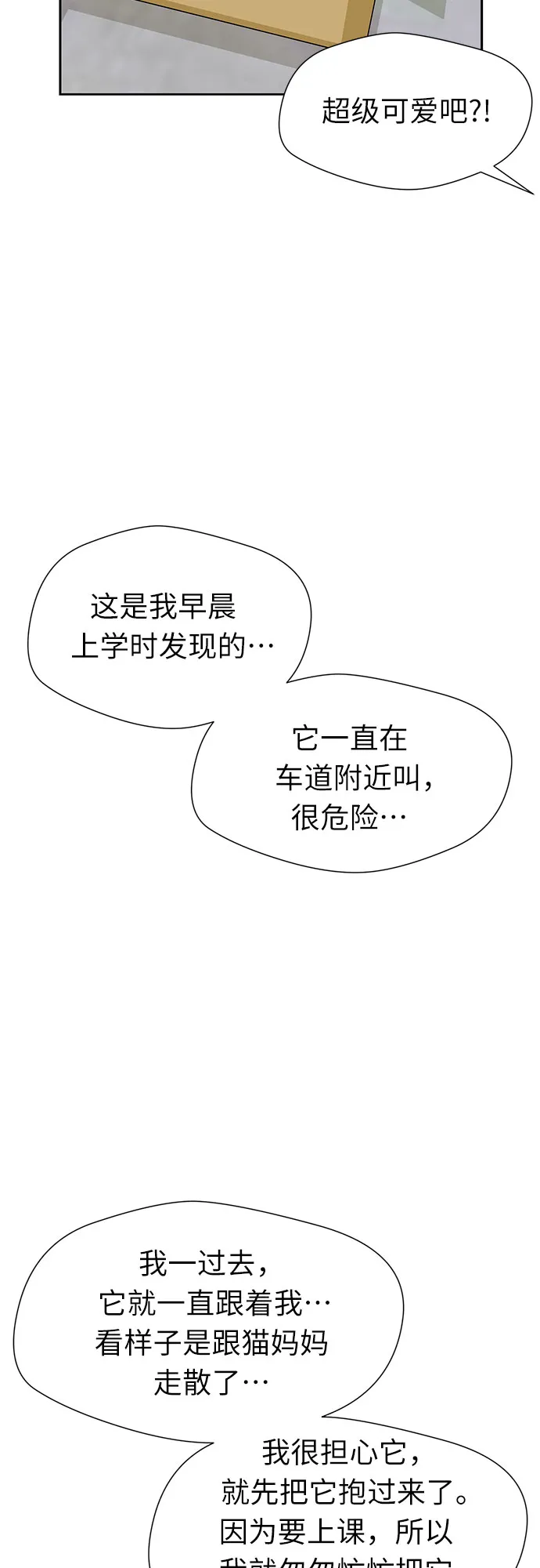 [第2季] 第17话 邻家好友（2） 第15页
