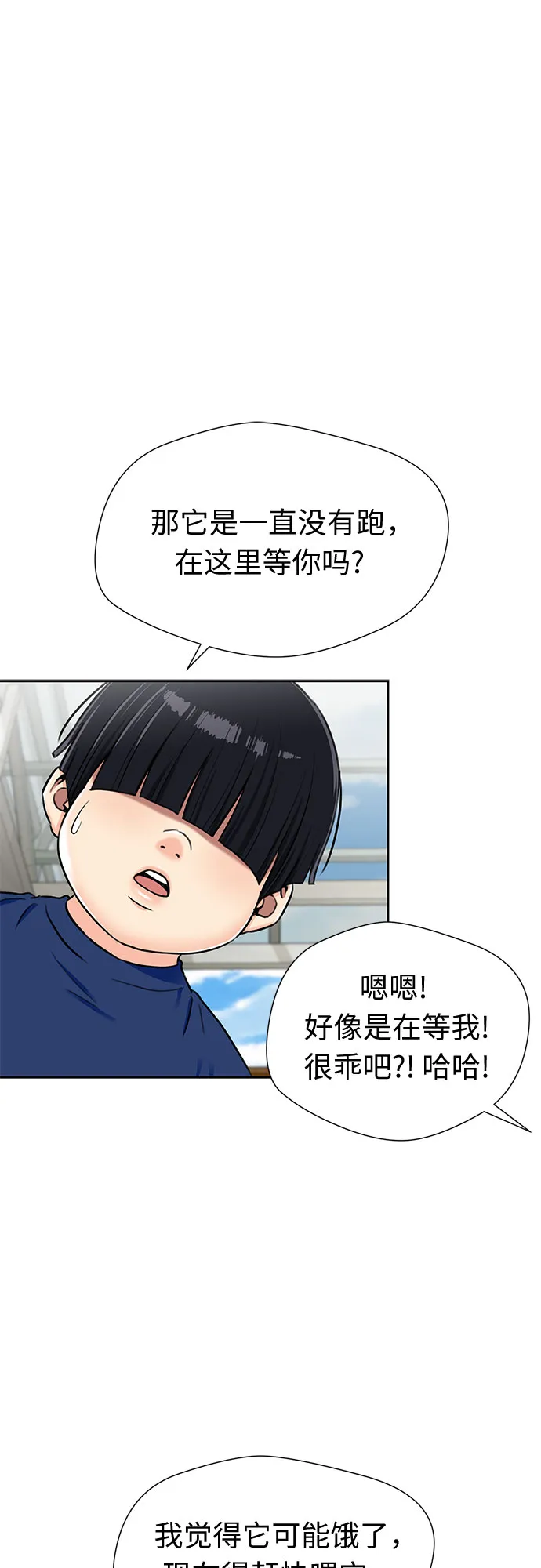 [第2季] 第17话 邻家好友（2） 第17页