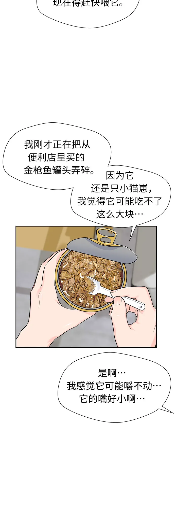 [第2季] 第17话 邻家好友（2） 第18页
