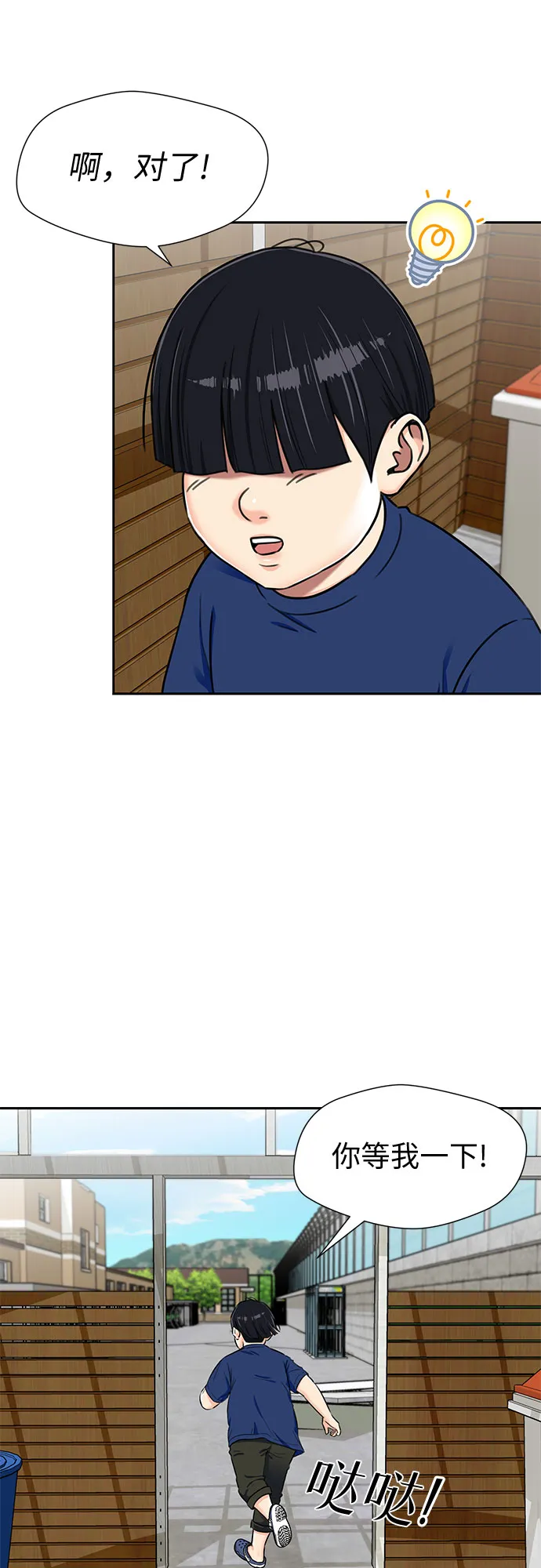 [第2季] 第17话 邻家好友（2） 第19页
