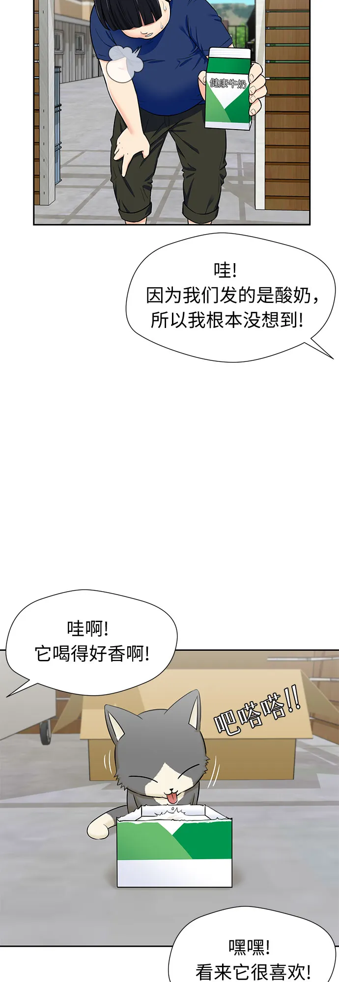 [第2季] 第17话 邻家好友（2） 第21页