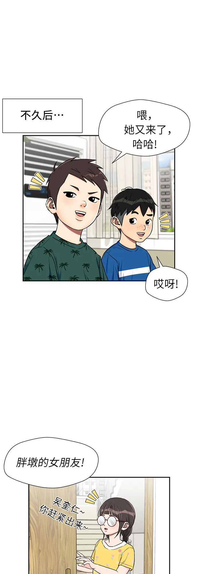 [第2季] 第17话 邻家好友（2） 第23页