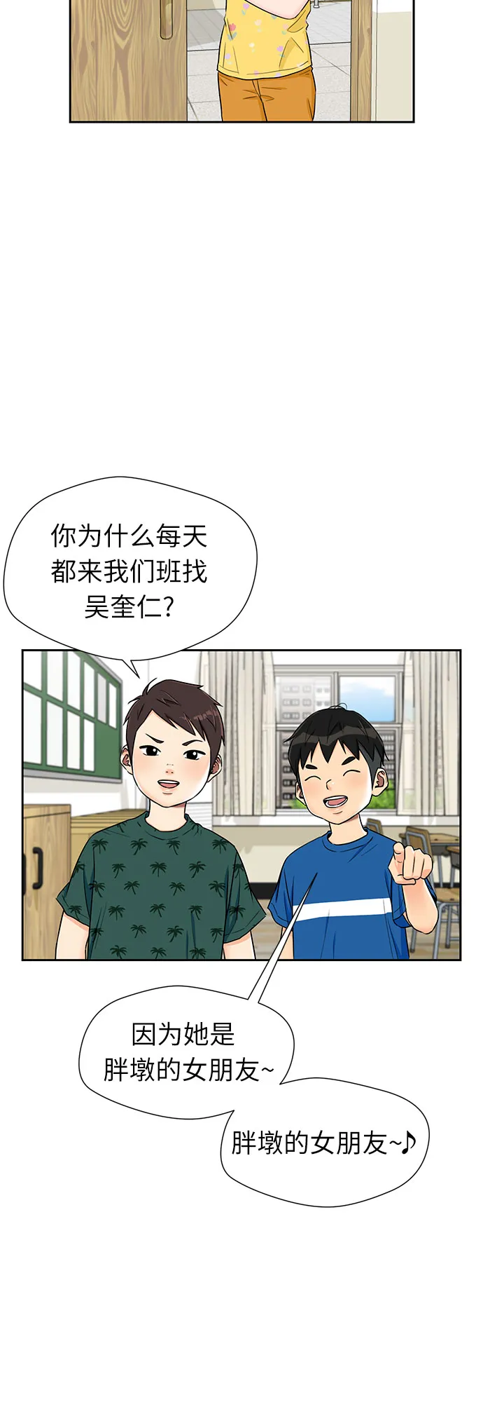 [第2季] 第17话 邻家好友（2） 第24页