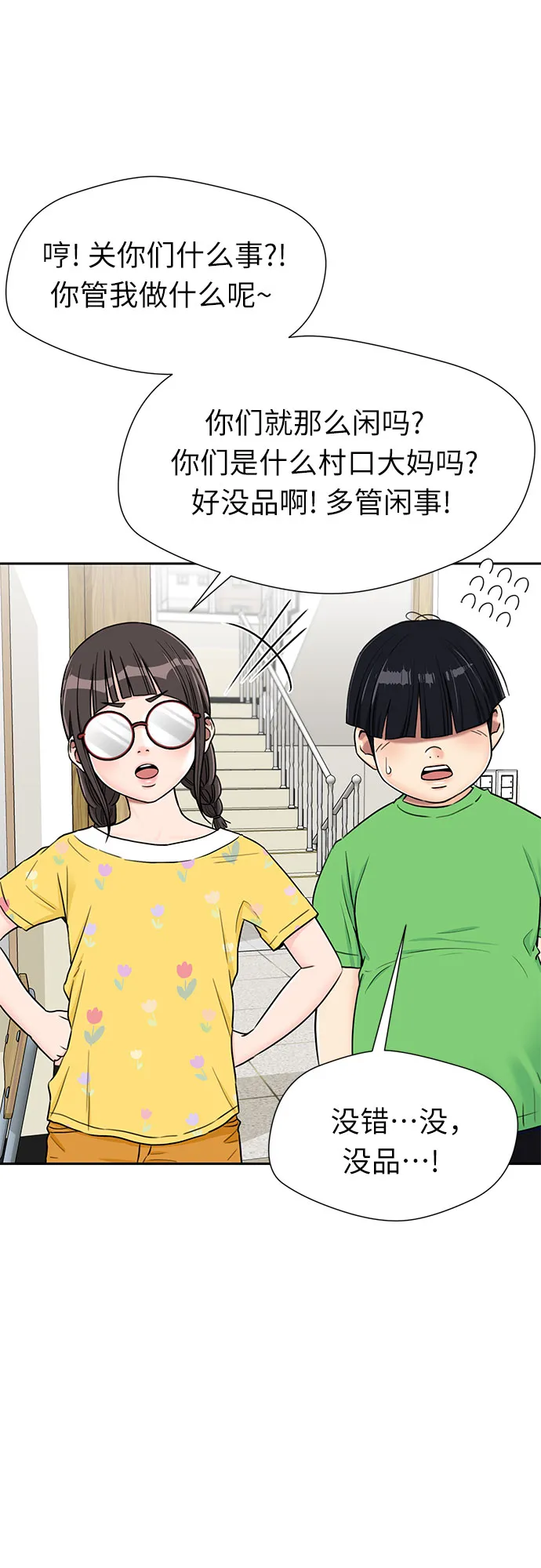 [第2季] 第17话 邻家好友（2） 第25页