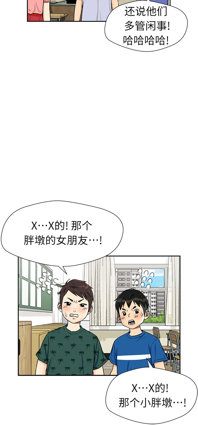 [第2季] 第17话 邻家好友（2） 第27页