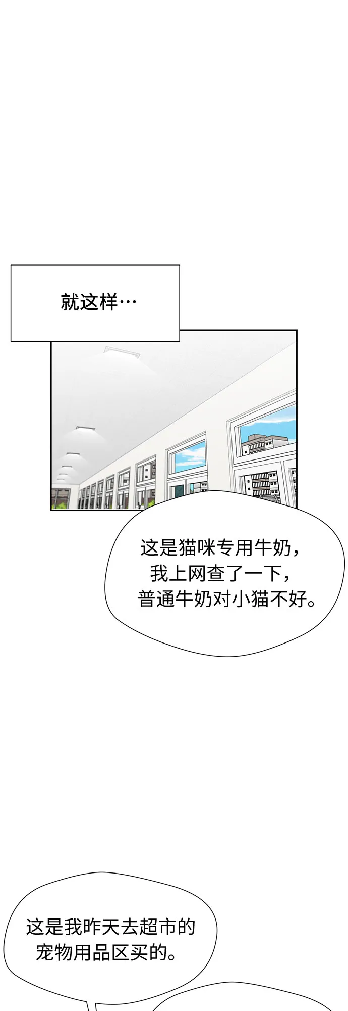 [第2季] 第17话 邻家好友（2） 第28页