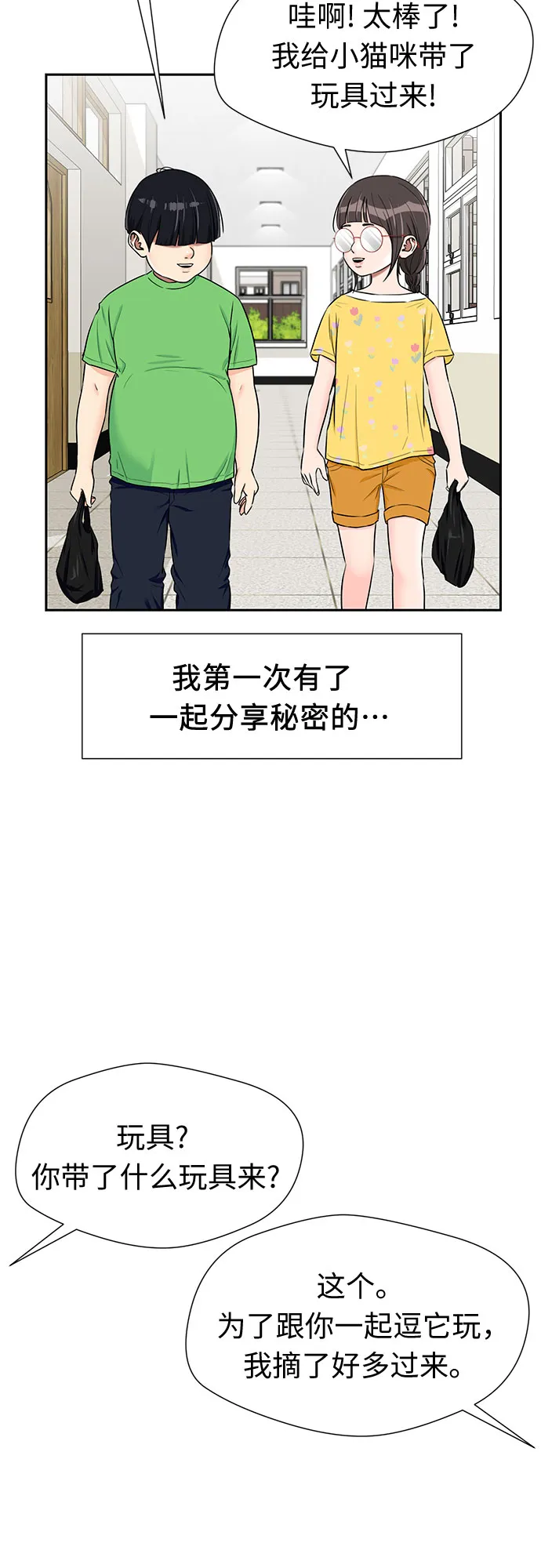 [第2季] 第17话 邻家好友（2） 第29页