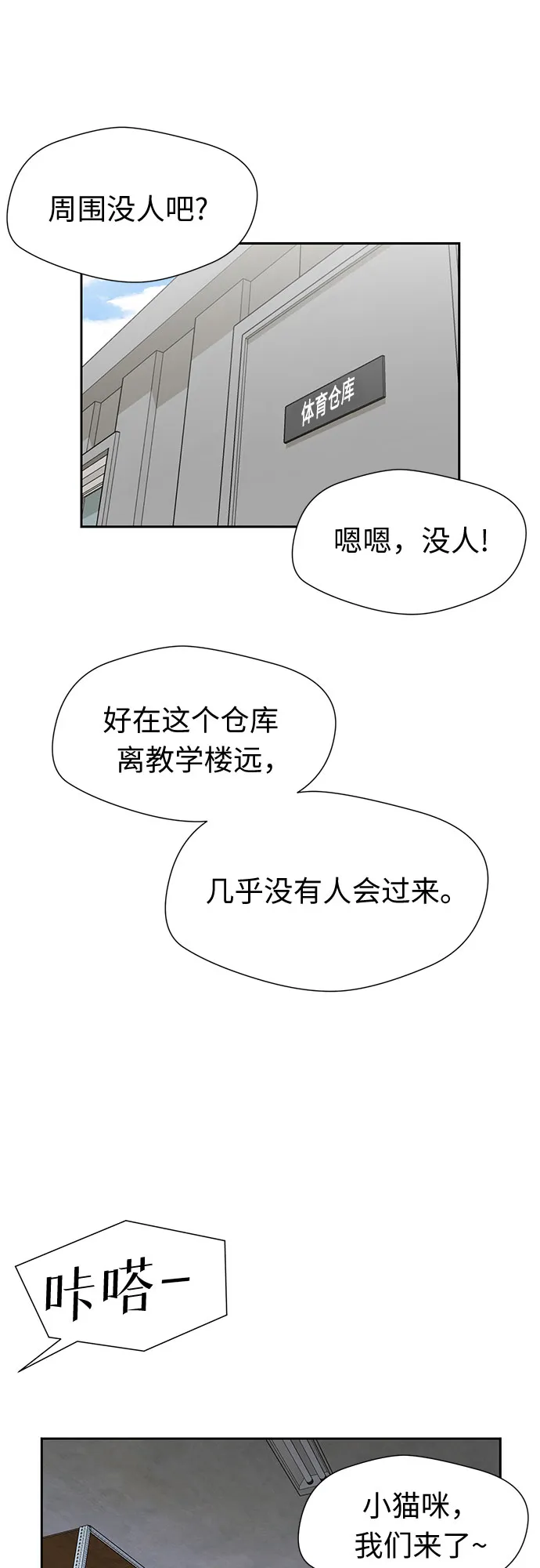 [第2季] 第17话 邻家好友（2） 第31页