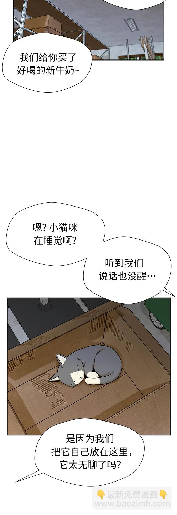 [第2季] 第17话 邻家好友（2） 第32页