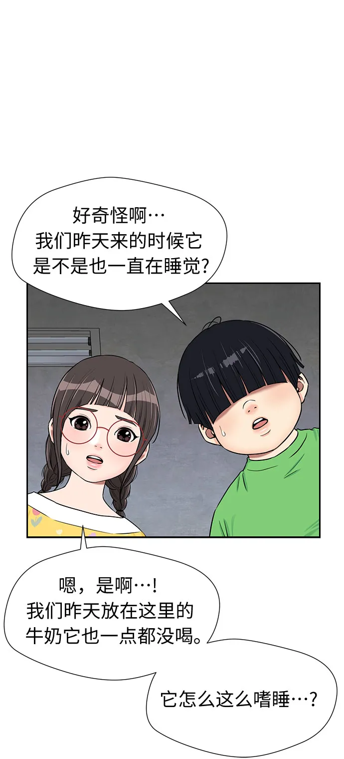 [第2季] 第17话 邻家好友（2） 第33页