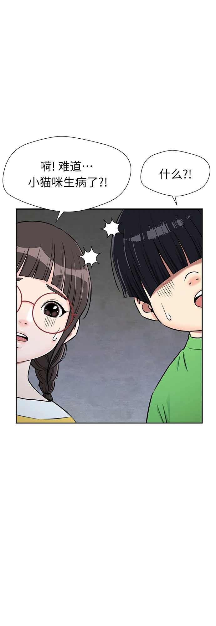 [第2季] 第17话 邻家好友（2） 第34页