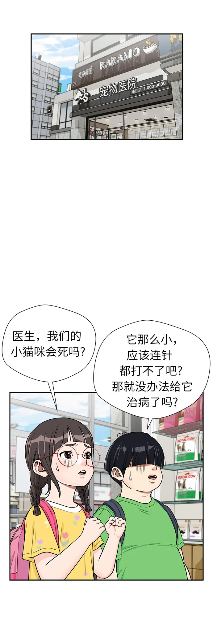 [第2季] 第17话 邻家好友（2） 第35页