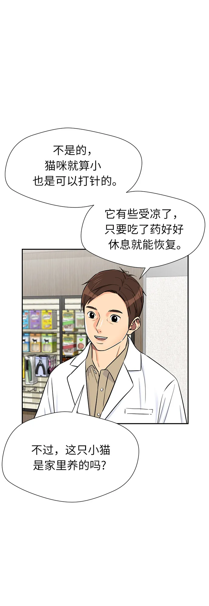 [第2季] 第17话 邻家好友（2） 第36页