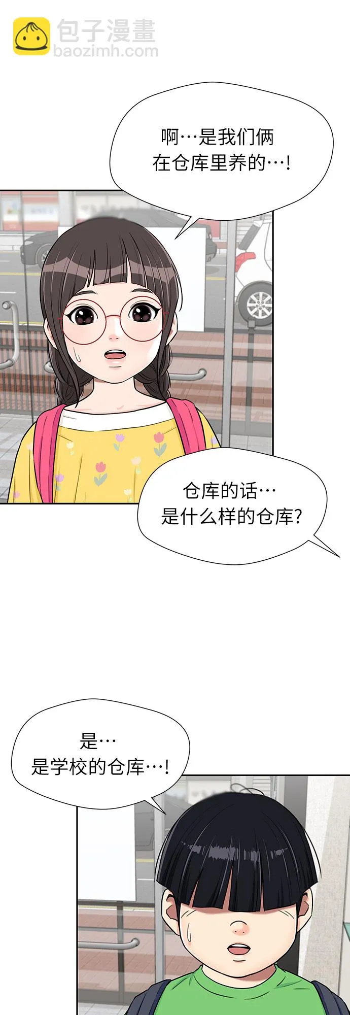 [第2季] 第17话 邻家好友（2） 第37页