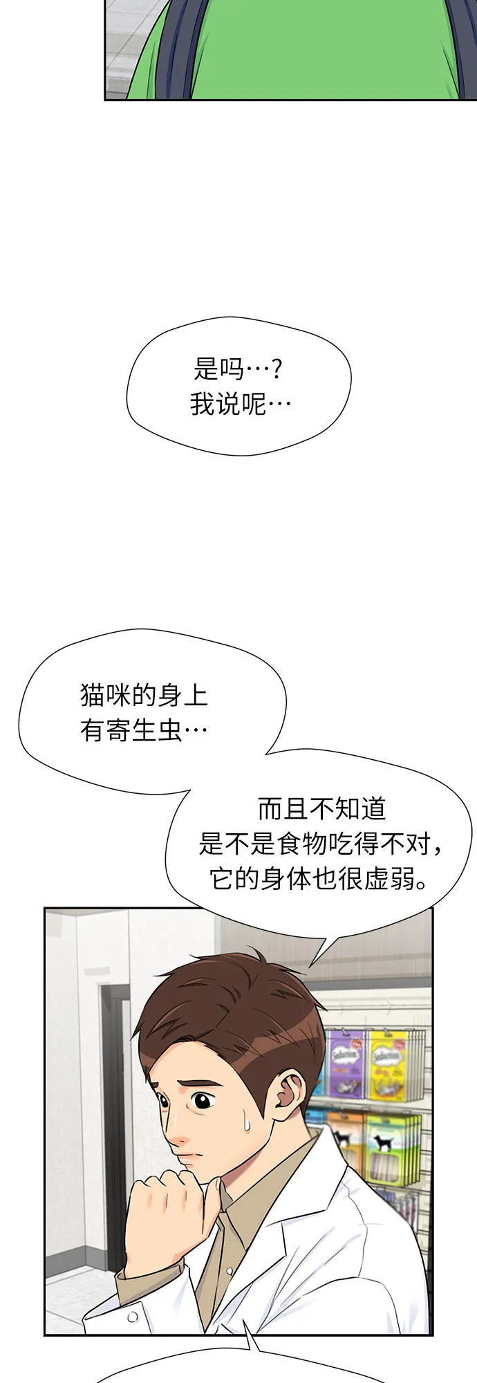 [第2季] 第17话 邻家好友（2） 第38页