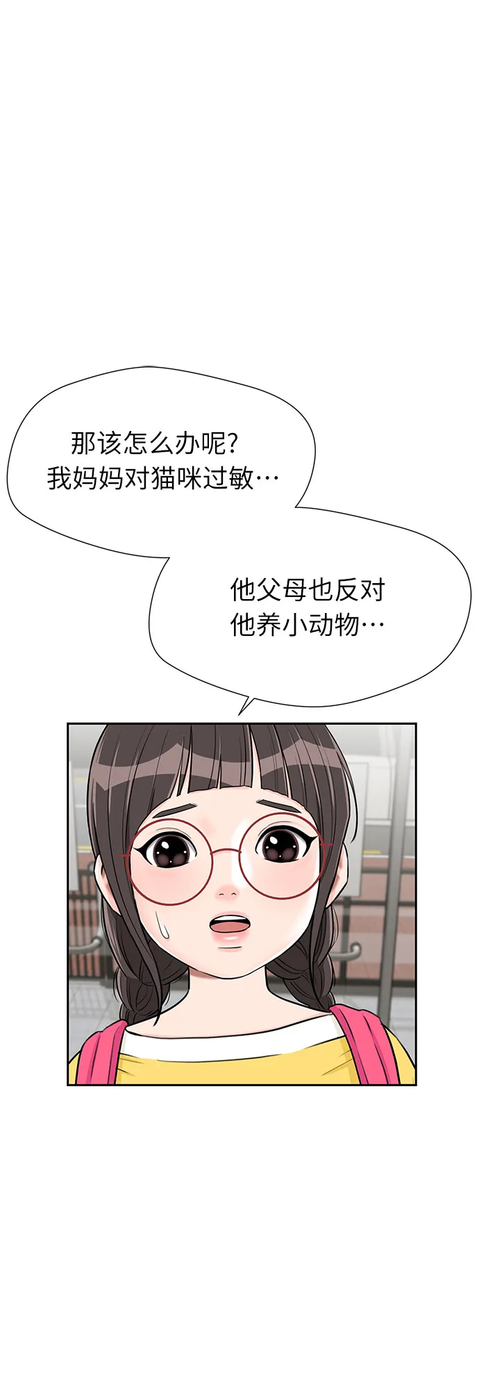 [第2季] 第17话 邻家好友（2） 第40页