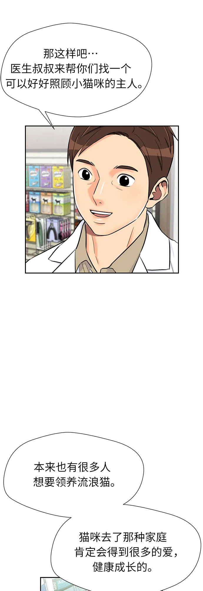 [第2季] 第17话 邻家好友（2） 第41页