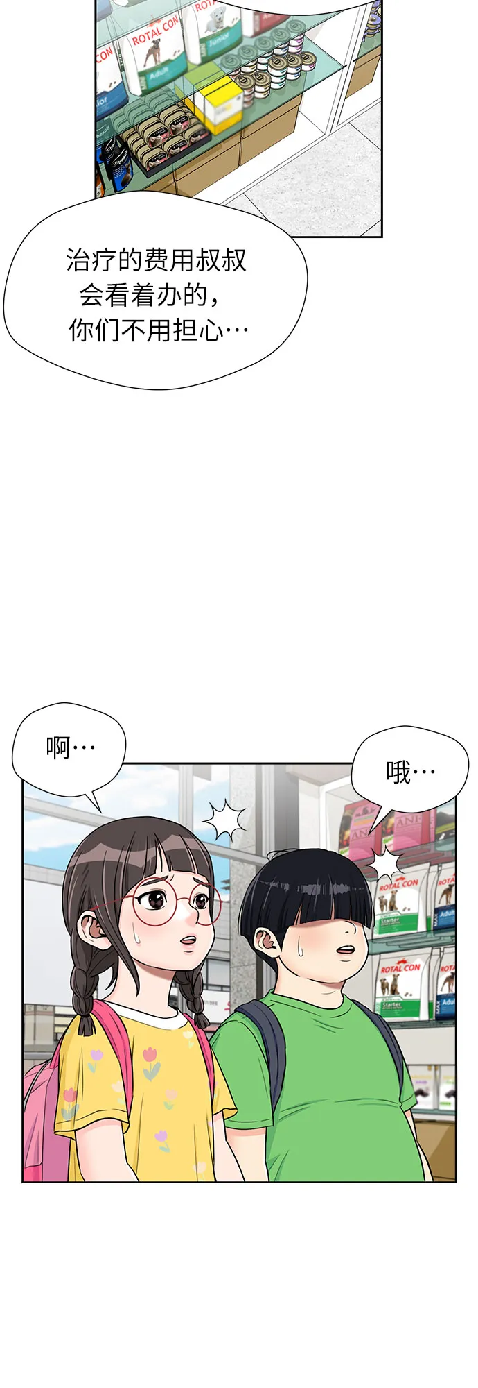 [第2季] 第17话 邻家好友（2） 第42页