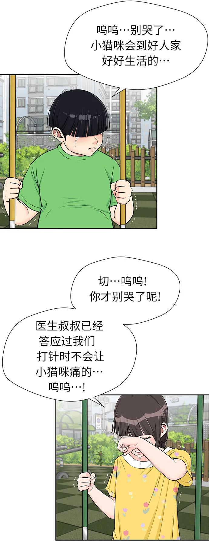 [第2季] 第17话 邻家好友（2） 第44页