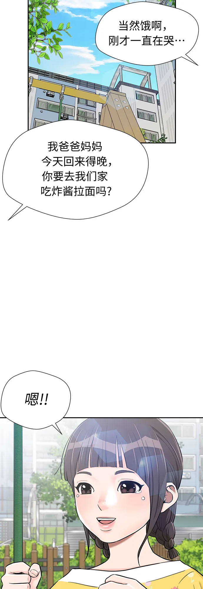[第2季] 第17话 邻家好友（2） 第46页