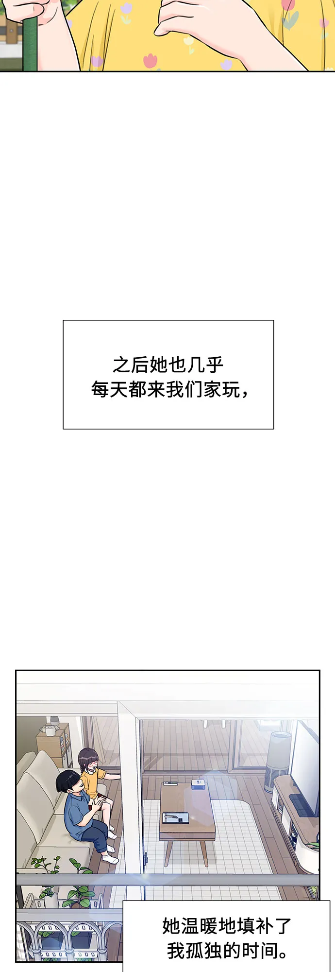 [第2季] 第17话 邻家好友（2） 第47页
