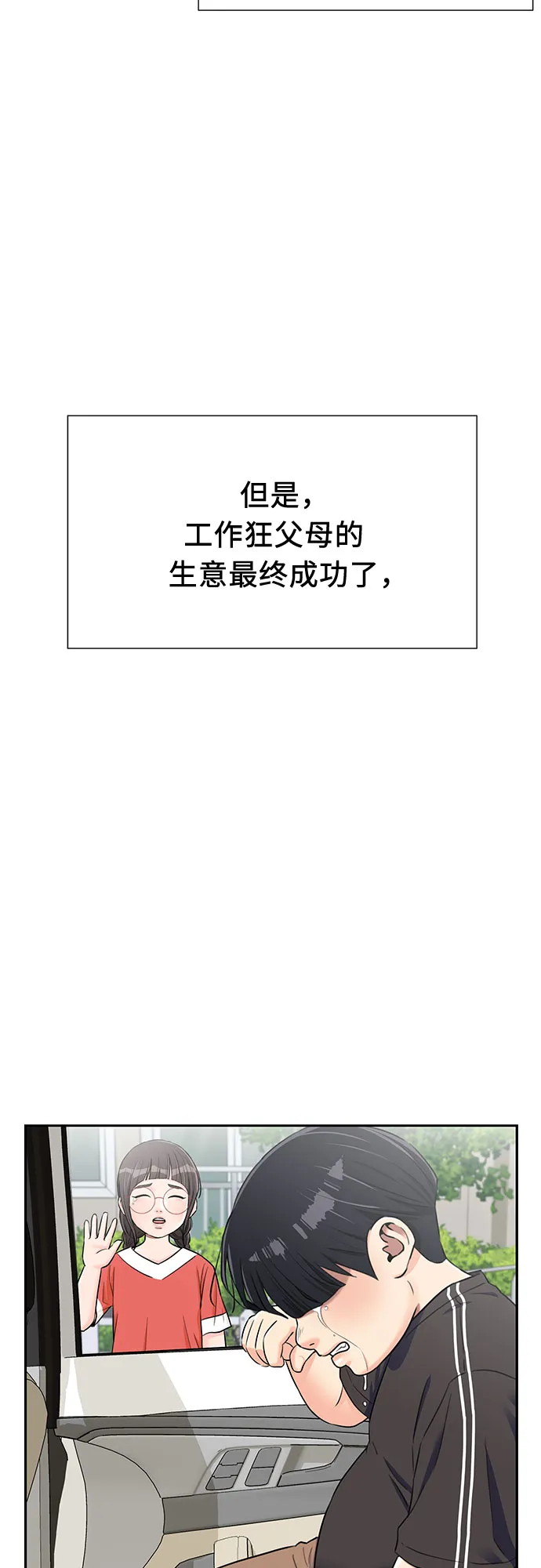 [第2季] 第17话 邻家好友（2） 第48页