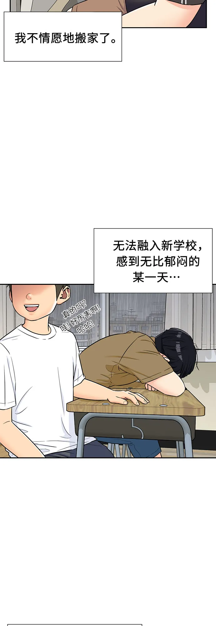 [第2季] 第17话 邻家好友（2） 第49页
