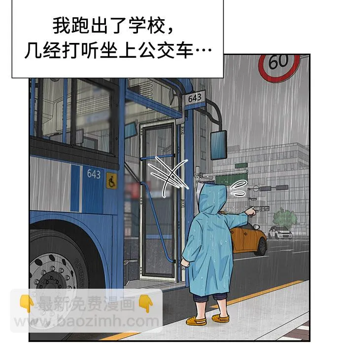 [第2季] 第17话 邻家好友（2） 第50页
