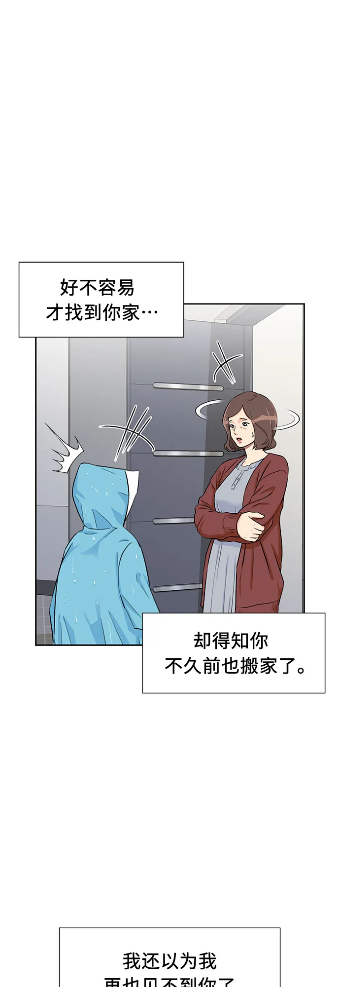 [第2季] 第17话 邻家好友（2） 第51页