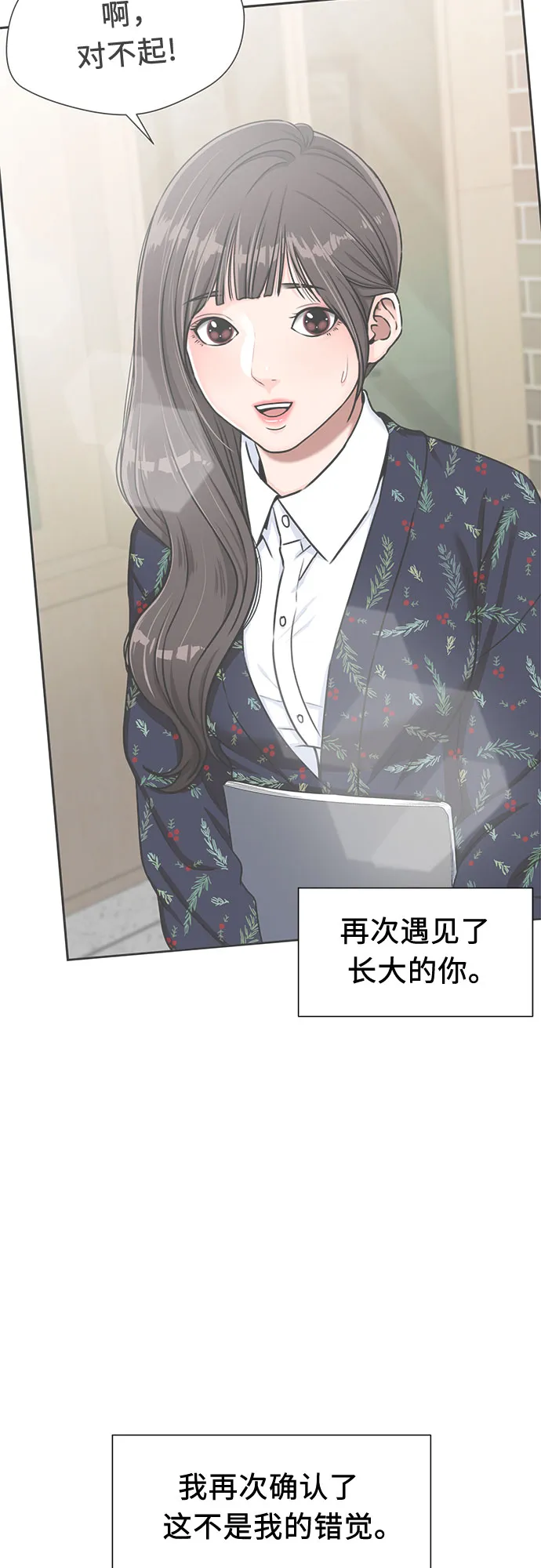 [第2季] 第17话 邻家好友（2） 第53页