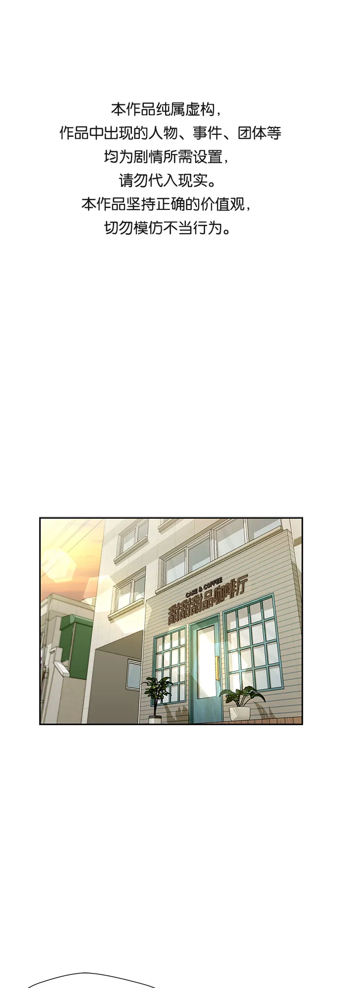 [第2季] 第18话 恋爱的难度 第1页
